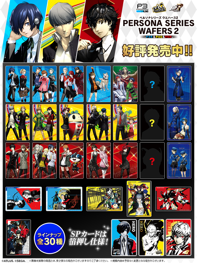 ペルソナシリーズ ウエハース2 ～P3R＆P4G&P5R～」​ 好評発売中