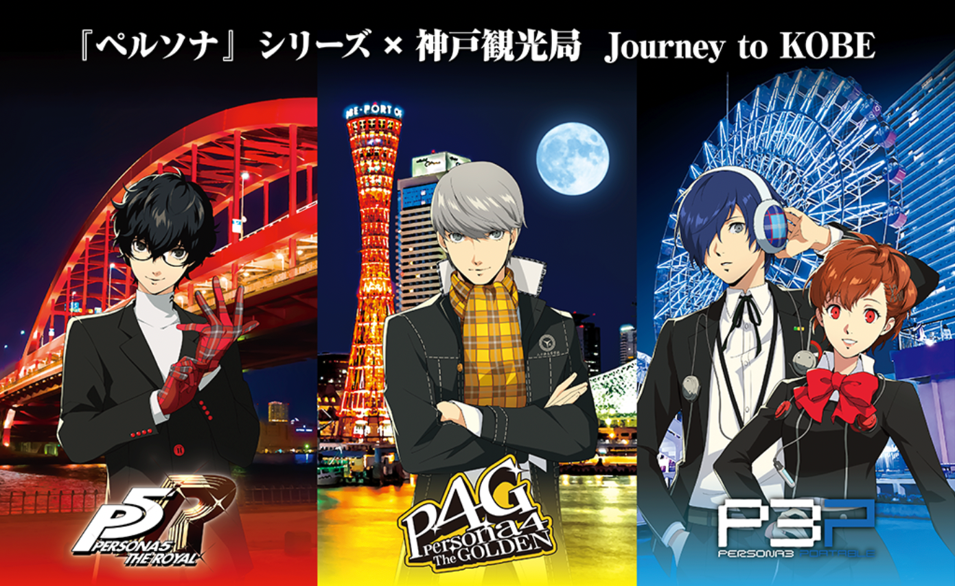 ペルソナ3 ポータブル』『ペルソナ4 ザ・ゴールデン』リマスター版本