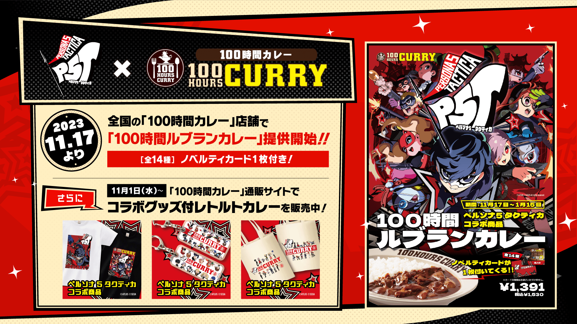 ペルソナ5 タクティカ 明智吾郎 9枚セット 100時間カレー コラボ