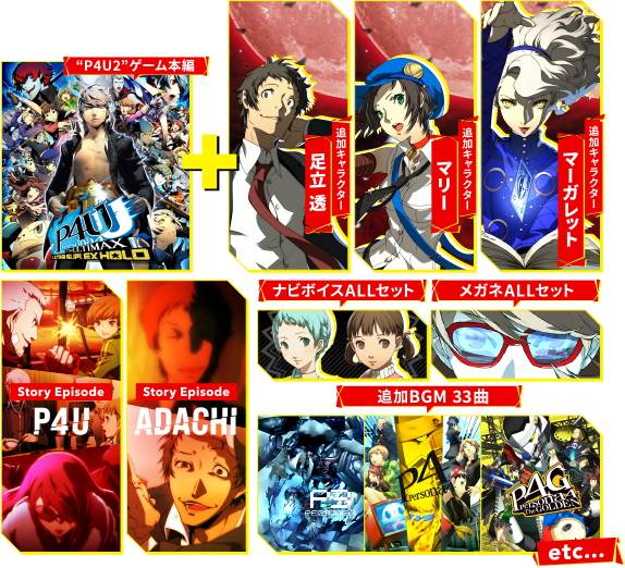 P4U2 - ペルソナ4 ジ・アルティマックス ウルトラスープレックス