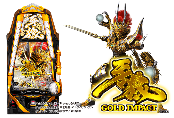 原点にして頂点のALL1500発で登場！「P牙狼 GOLD IMPACT」 | P-BOMB