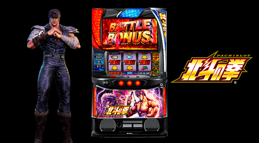 サミー、「スマスロ北斗の拳」をリリース | P-BOMB-パチンコ業界ニュース