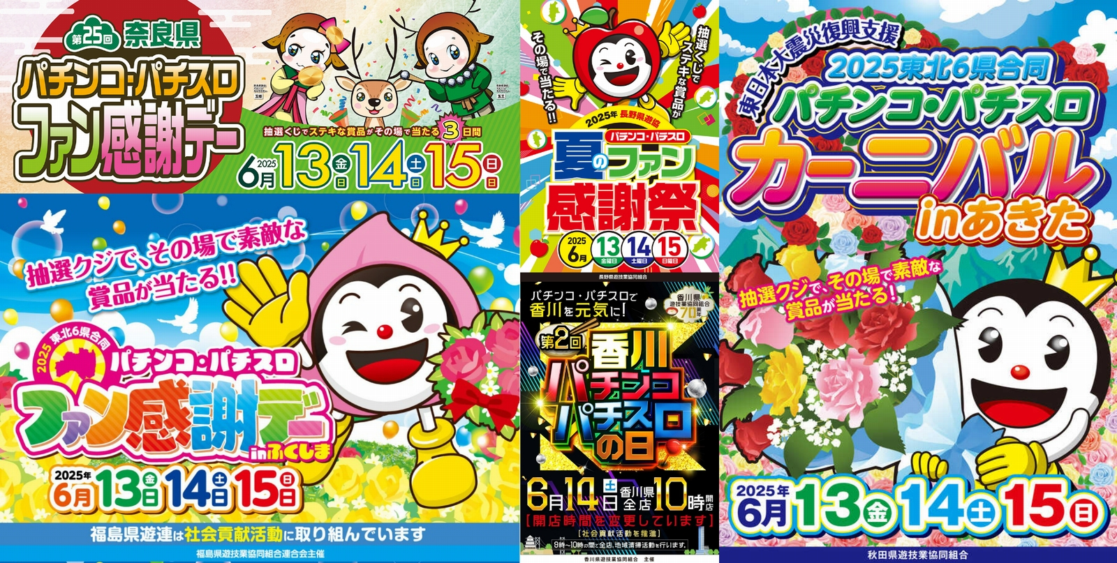 第11回全関東夏のファン感謝デー2025 オリジナルカタログ Aコース 1等