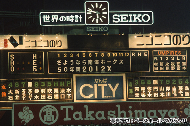 球跡巡り・第46回】南海ホークス栄光の歴史を刻んだ 大阪スタヂアム