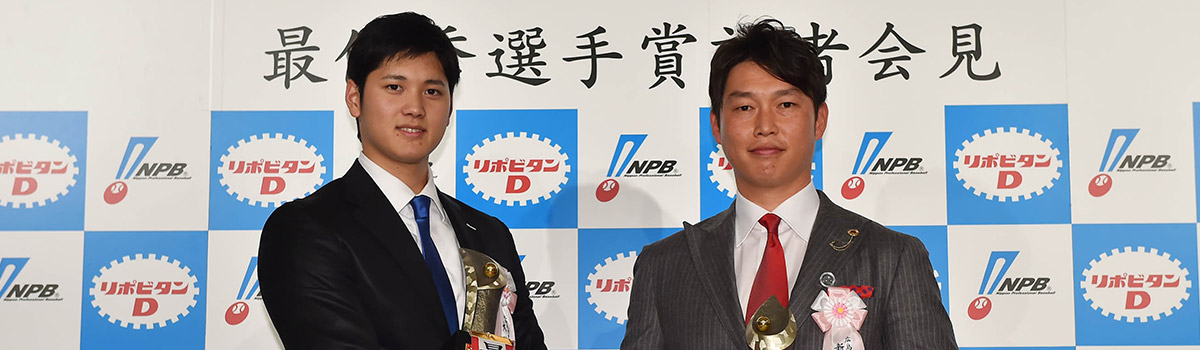 美品】2016年パリーグ最優秀選手賞 2016年度MVP・新人王 受賞選手発表