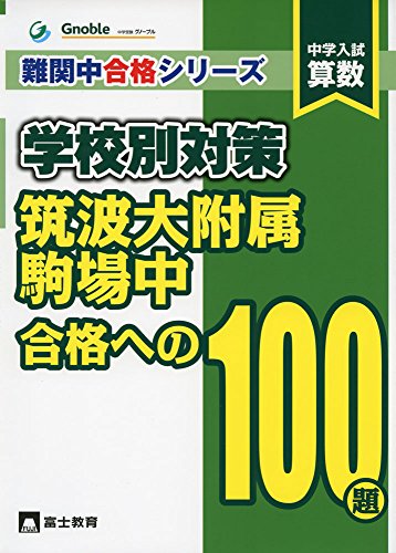 筑駒○○講座リスト | 2022中学受験(息子)と2027中学受験(姪) -A