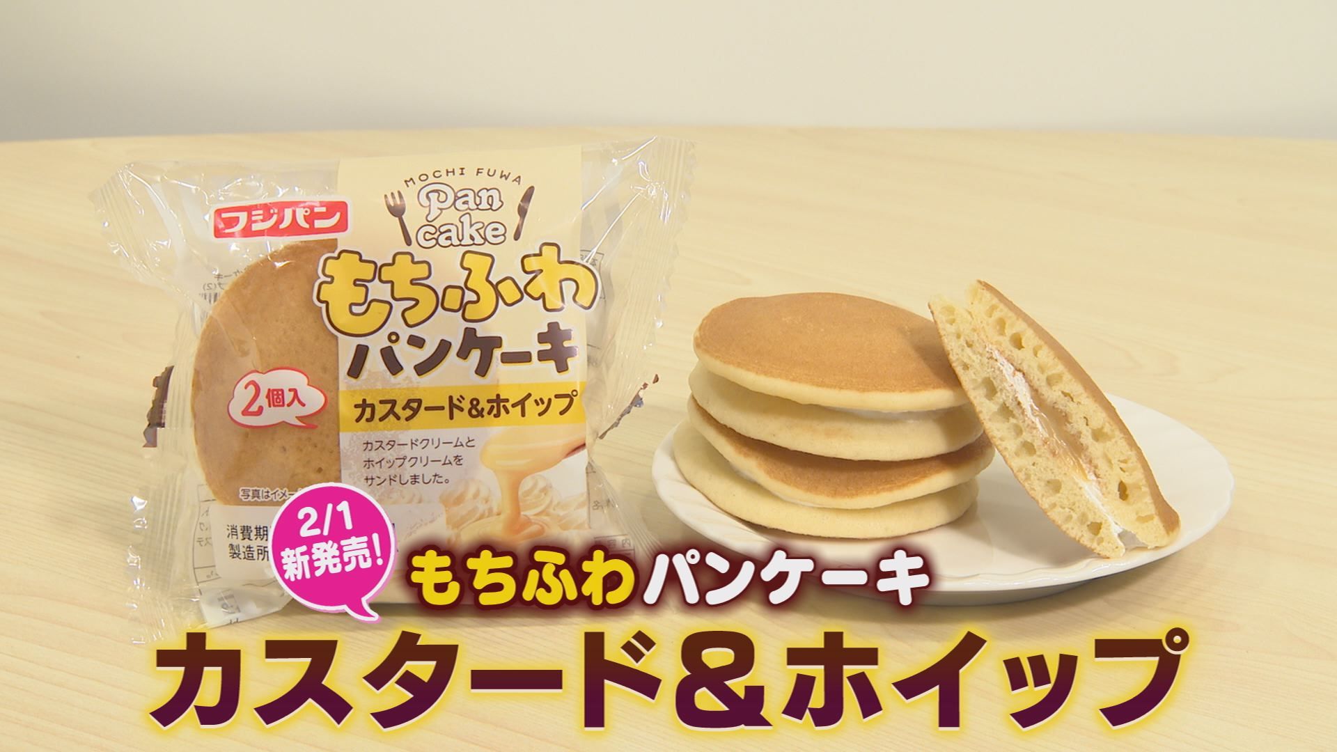 大人気！「もちふわパンケーキ」に新しい仲間が登場！ | トコハピ