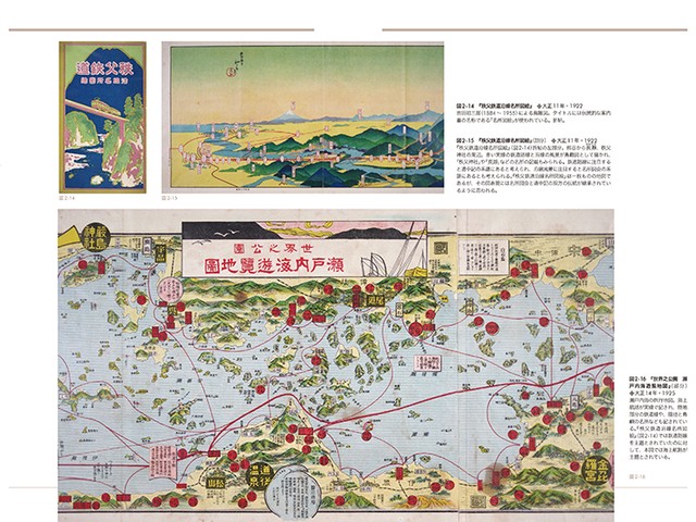 旅行ガイドブックから浮かび上がる、明治初期～太平洋戦争期の日本のす