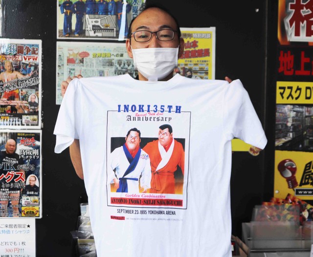 プロレスショップに猪木関連グッズの注文殺到 最高値は440万円の