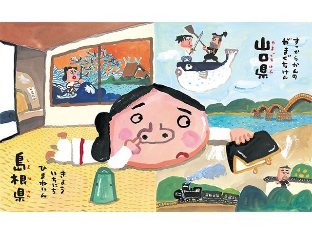 長谷川義史さん「だじゃれ日本一周」フォト集｜好書好日