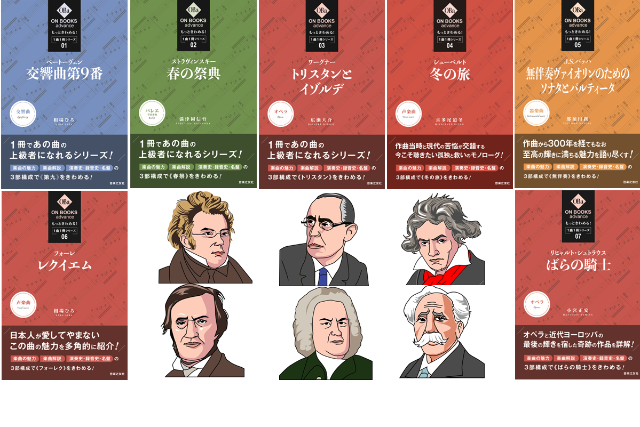 プレゼント】クラシックの名曲を解説『もっときわめる! 1曲1冊シリーズ
