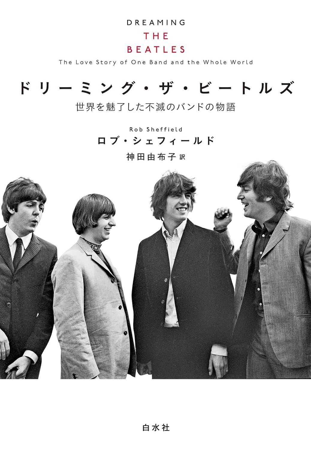 ドリーミング・ザ・ビートルズ」 4人が作り出した音楽への愛情 朝日