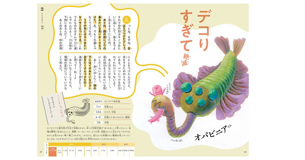 わけあって絶滅しました。世界一おもしろい絶滅したいきもの図鑑」 え