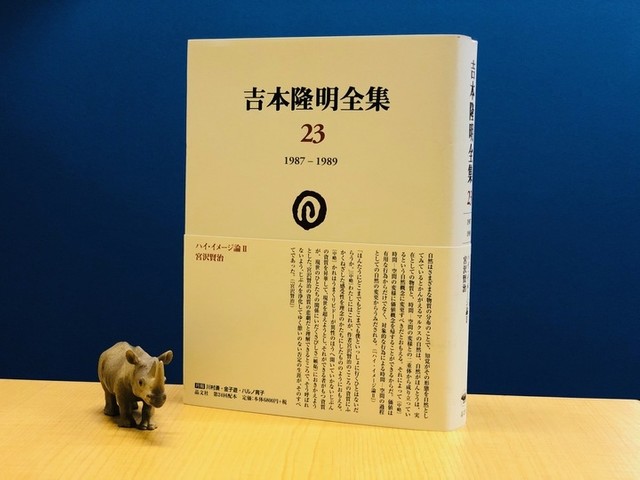 吉本隆明による「銀河鉄道の夜」小論 宮沢賢治は、なぜカムパネルラの