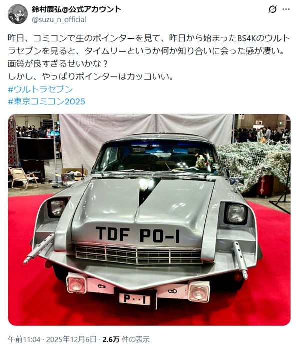 ウルトラセブン」ポインターにしみじみ「カッコいい」劇中の特殊車両