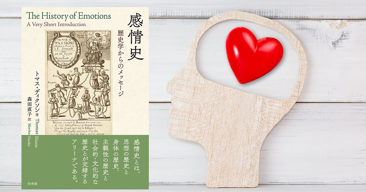 歌手のアデルと“エモい”文字 トマス・ディクソン『感情史──歴史学