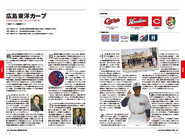 日本プロ野球ユニフォーム大図鑑」フォト集｜好書好日