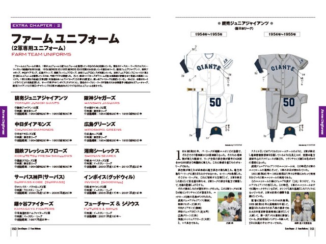 日本プロ野球ユニフォーム大図鑑」フォト集｜好書好日