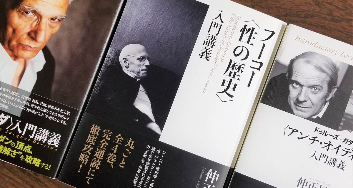 コロナ禍でますます注目を浴びるフーコー“最晩年”のプロジェクト〈性の