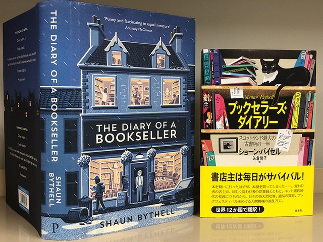 書店主は毎日がサバイバル！ バイセル『ブックセラーズ・ダイアリー