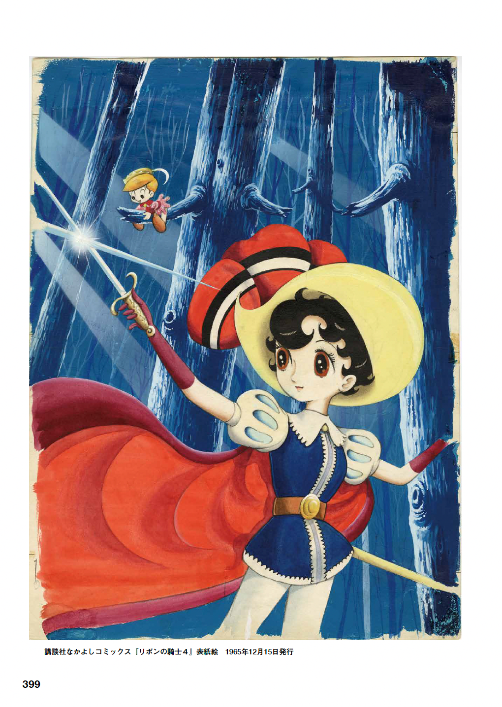 手塚治虫の代表作「リボンの騎士」に幻のバージョンがあった！貴重な