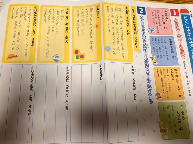 夏休みの最大難関「私も大の苦手だった」…付録の読書感想文の書き方が