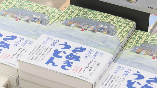 15年ぶり「超麺通団」シリーズを出版 田尾和俊さんトークライブ 香川
