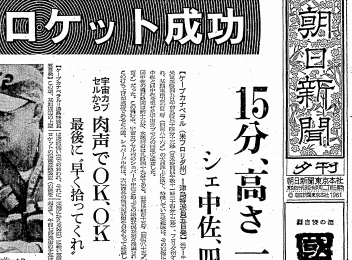 5月5日は何の日】61年前、アメリカ初の有人宇宙船が打ち上げ
