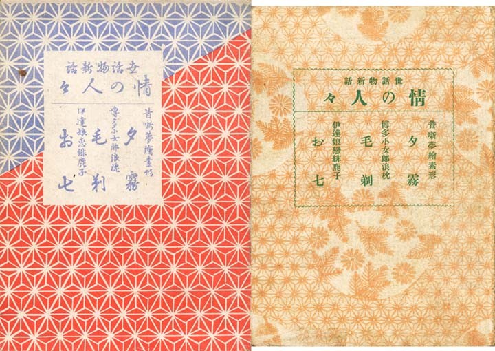 江戸情緒を感じさせながらも、現代感覚あふれる小村雪岱の画の成り立ち