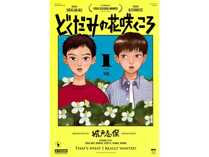 城戸志保「どくだみの花咲くころ」 友情とは違う、名前のない関係｜好
