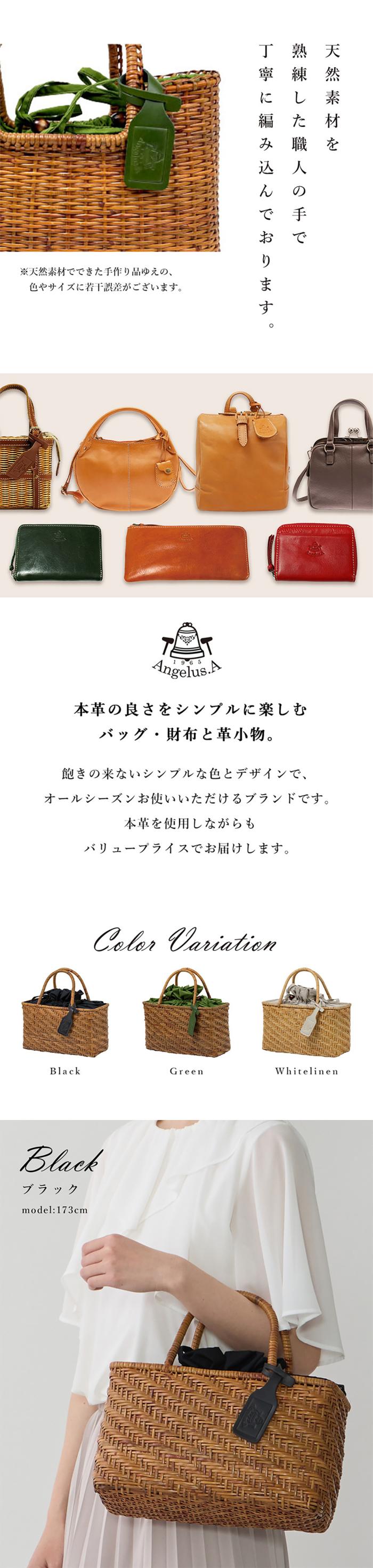 Angelus.A(アンジェラスエー) ハンドバッグ かごバッグ 21005«かご