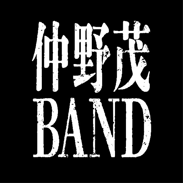 仲野茂バンドオフィシャルショップ