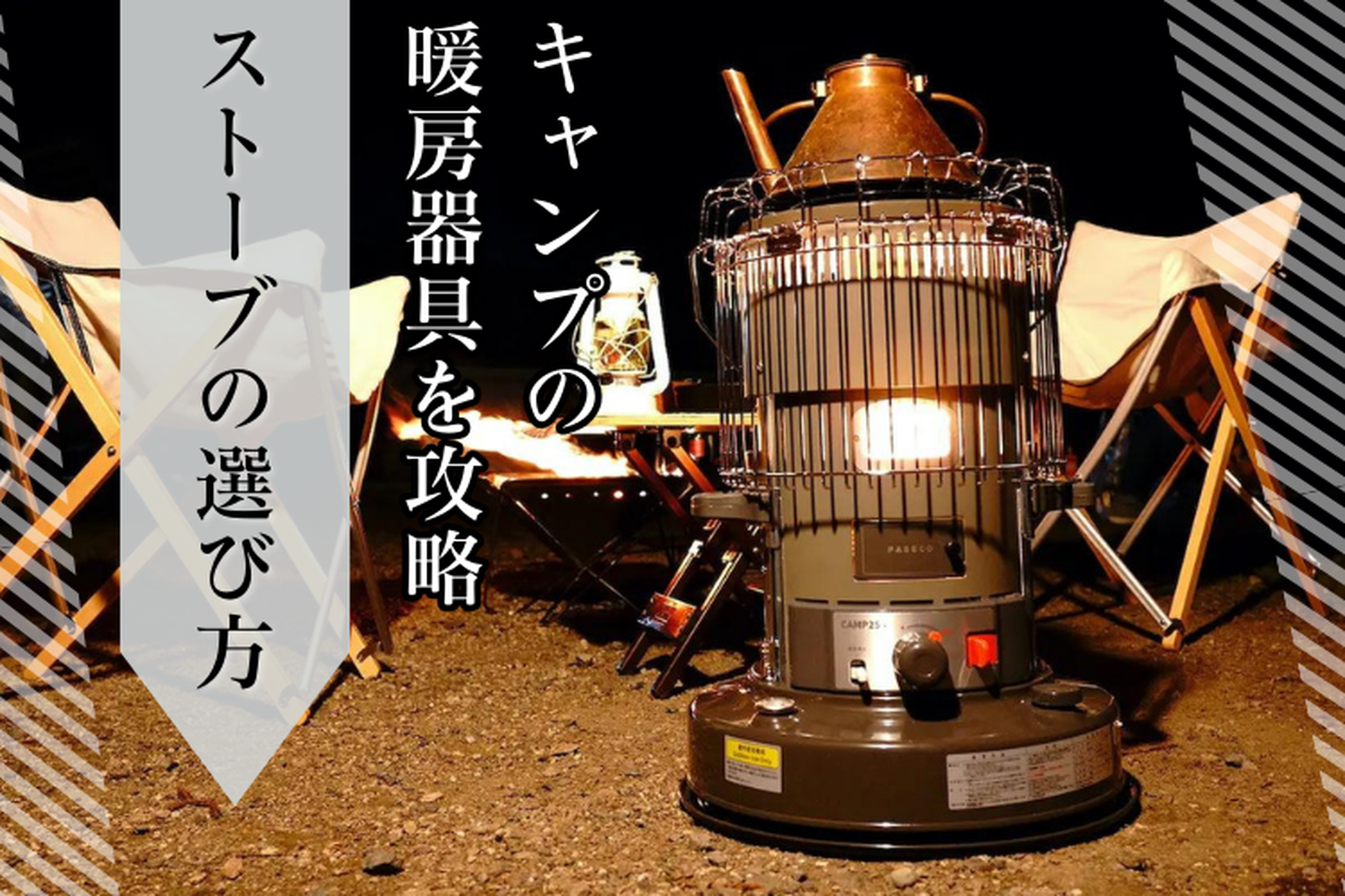 冬キャンプ用ストーブおすすめ30選！石油・薪・ガス・電気別に紹介