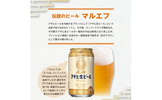 アサヒ生ビール（マルエフ） 350ml 48本 2ケース ｜ アサヒビール 復活