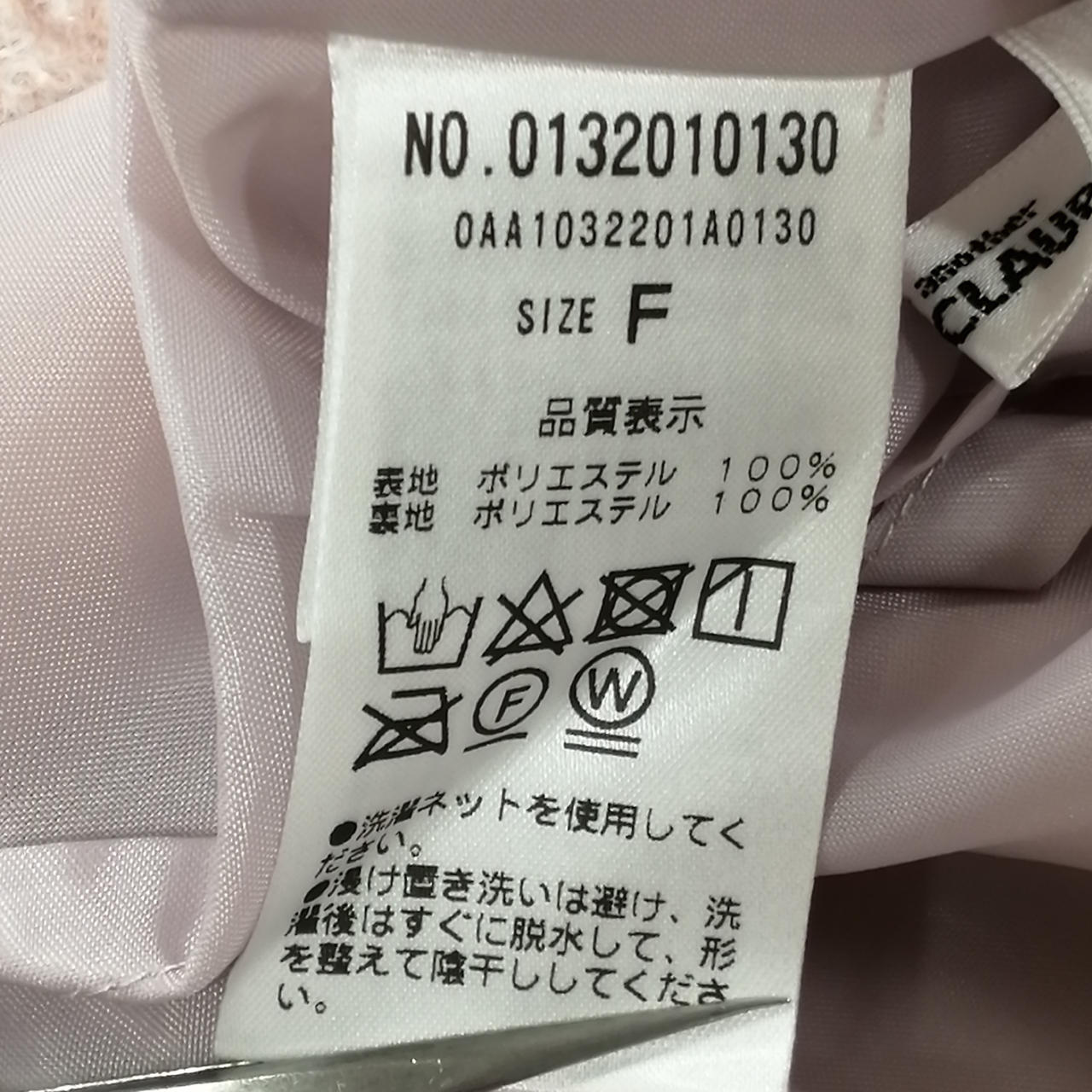 ナイスクラップ(NICE CLAUP)|ブークレ台形スカートセットアップ