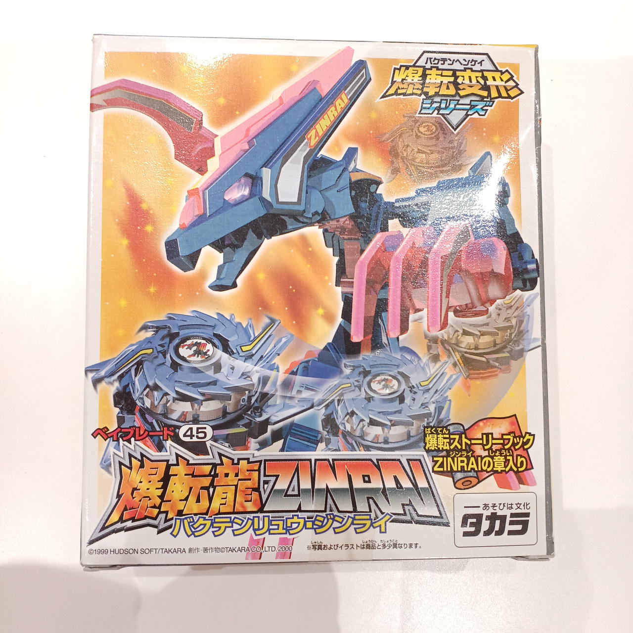 タカラ|爆転変形シリーズ|【ハードオフ公式通販】オフモール