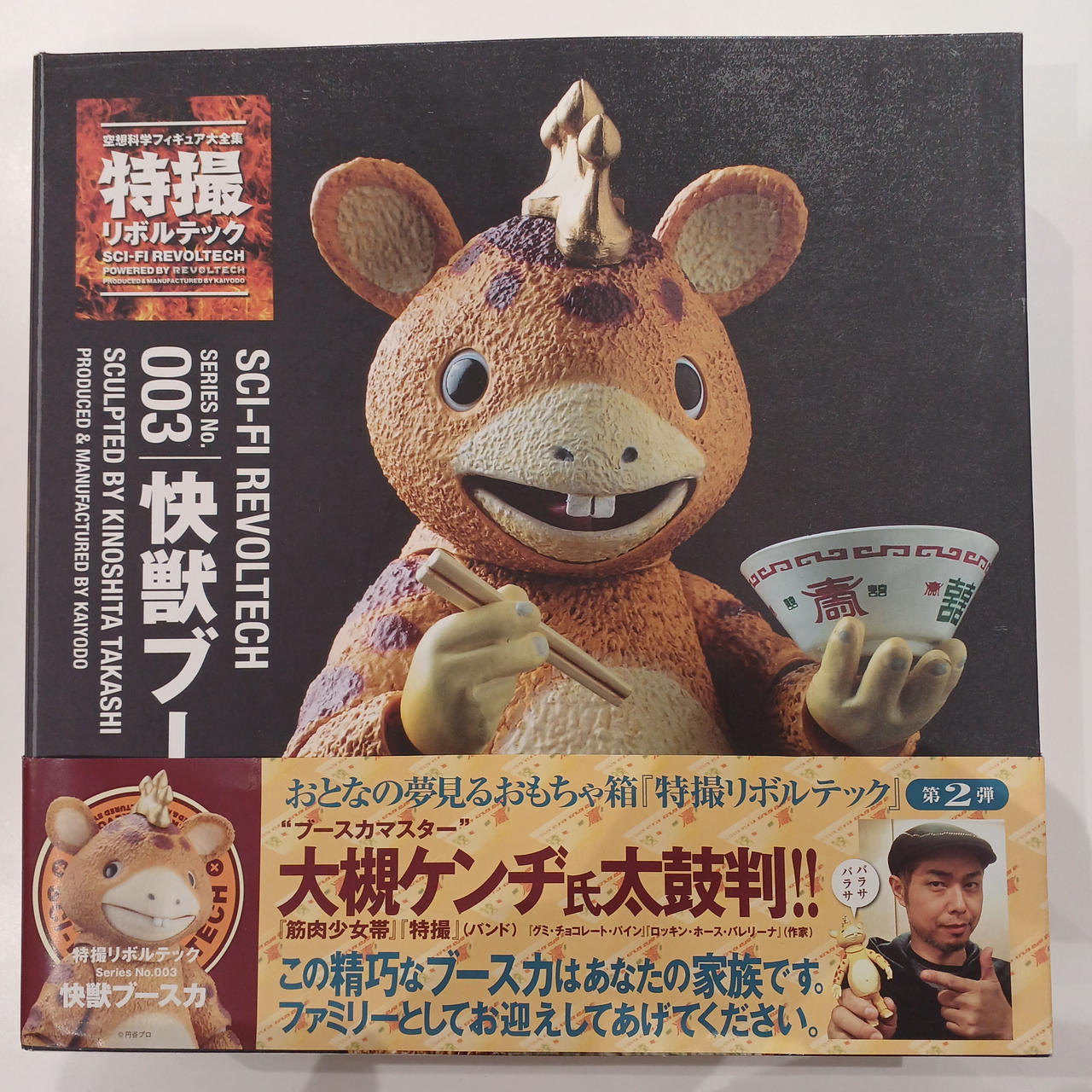 海洋堂|怪獣ブースカ|【ハードオフ公式通販】オフモール|1080440000000714