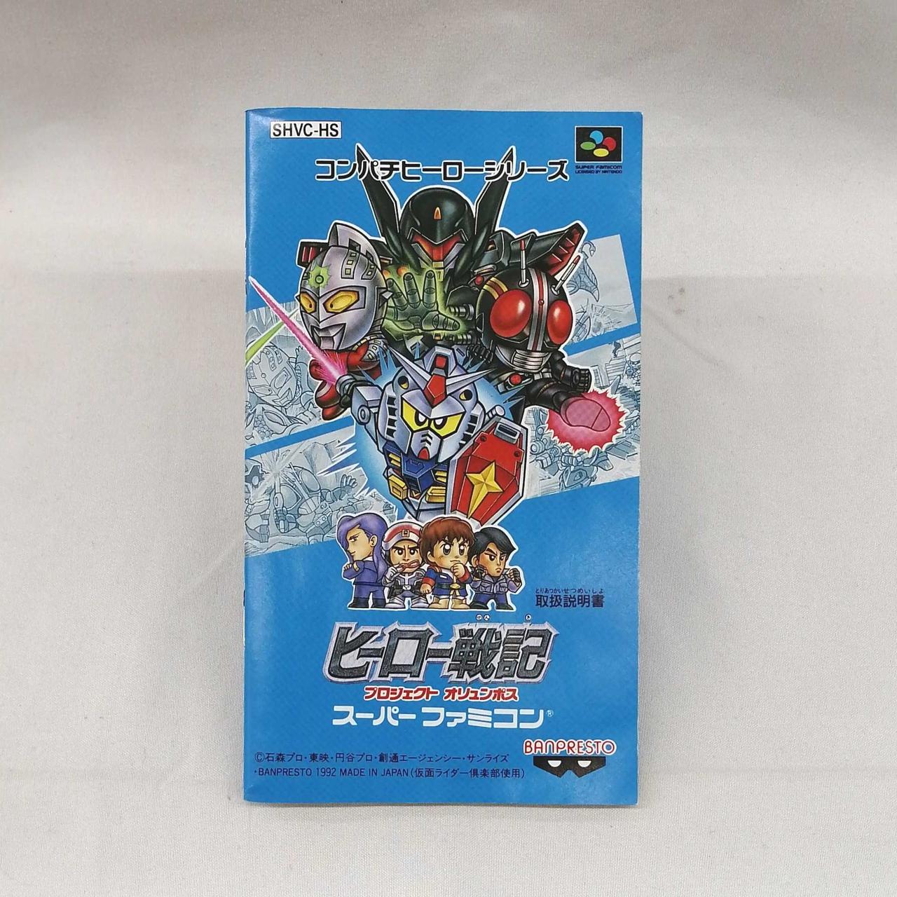 BANPRESTO|SFCソフト|【ハードオフ公式通販】オフモール|1010530000057210