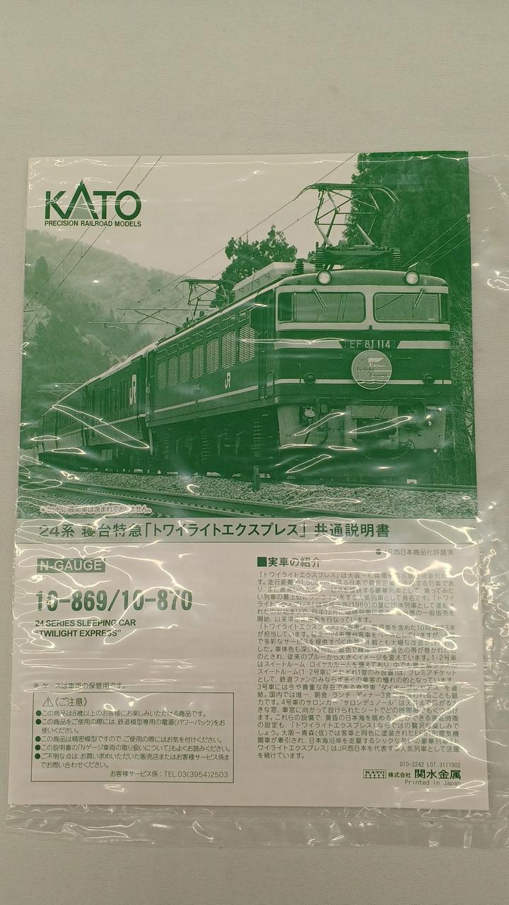 KATO|24系寝台特急トワイライトエクスプレス11両セット|【ハードオフ