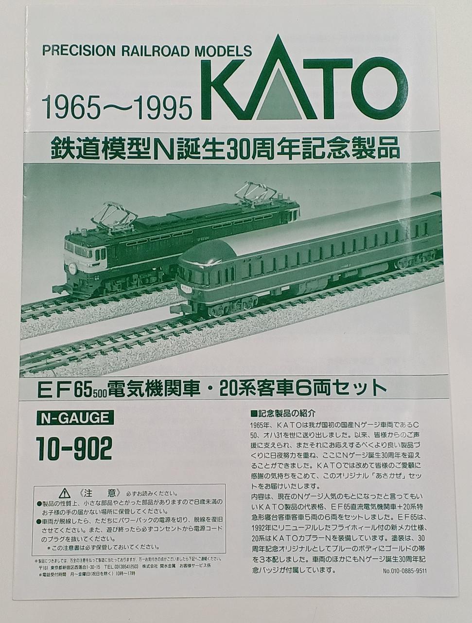 カトー(KATO)|鉄道模型N誕生30周年記念|【ハードオフ公式通販】オフ