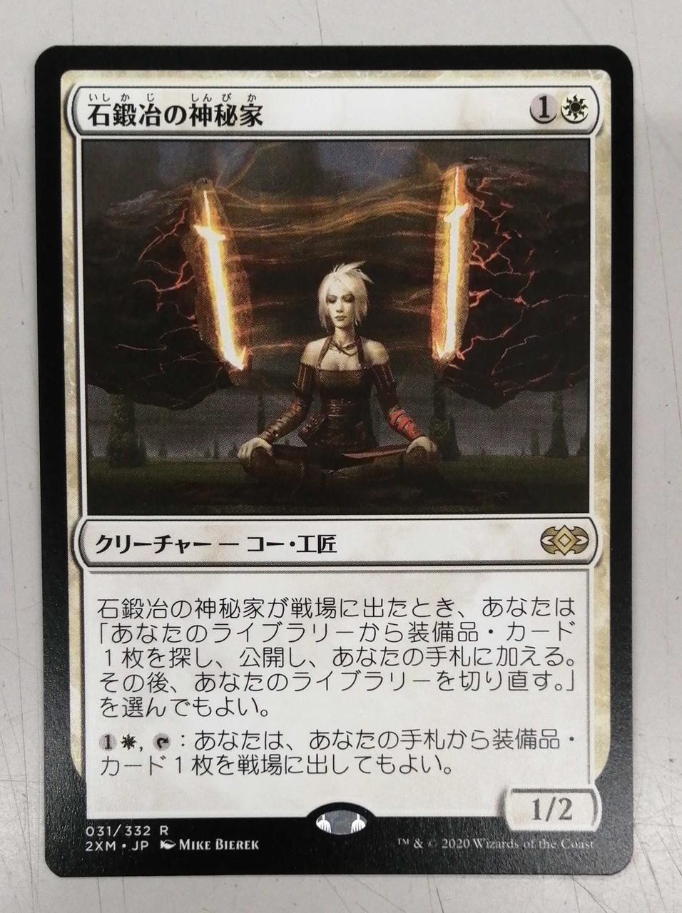 プレイマット】石鍛冶の神秘家【サイン付き】 プレイマット】石鍛冶の