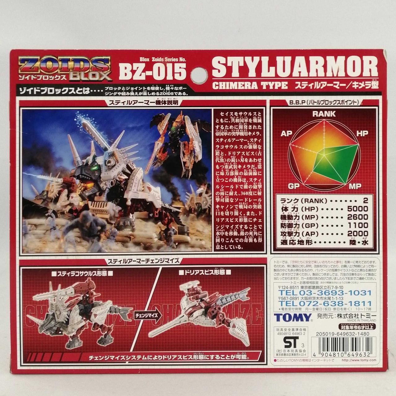 TOMY|ゾイドブロックス|【ハードオフ公式通販】オフモール