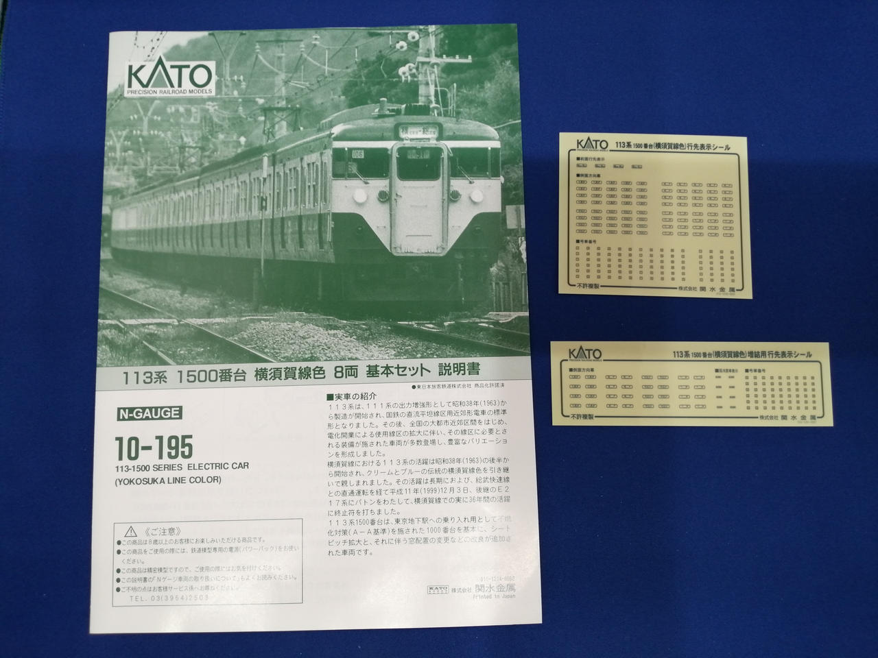 カトー(KATO)|113系1500番台横須賀線色基本増結11両セット|【ハード