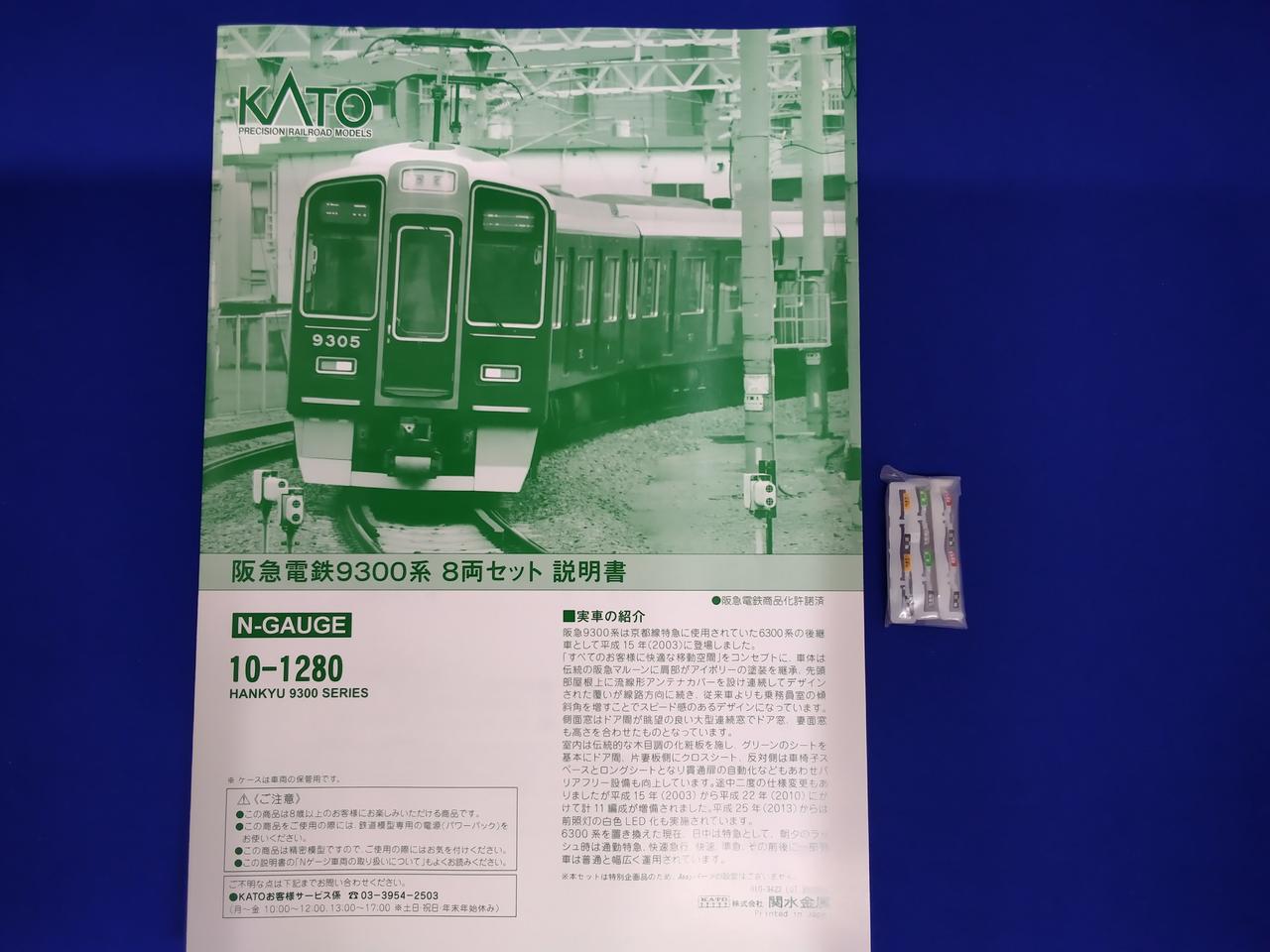 カトー(KATO)|阪急電鉄9300系 8両セット|【ハードオフ公式通販】オフ