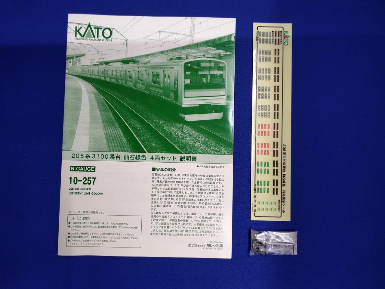 カトー(KATO)|205系3100番台仙石線色4両セット|【ハードオフ公式通販
