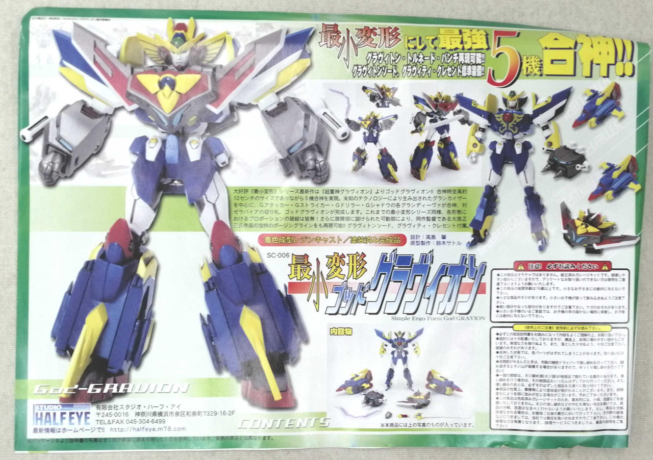 スタジオハーフアイ|超重神グラヴィオン|【ハードオフ公式通販】オフ