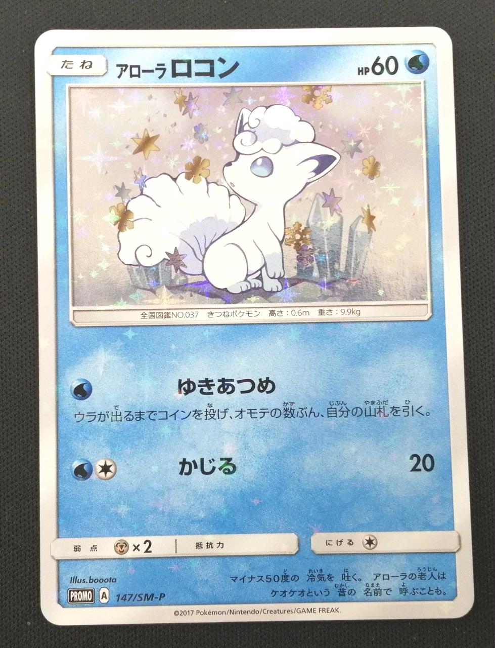 ロコン アローラロコン psa10 2連番 146 147/SM-P ロコン アローラ