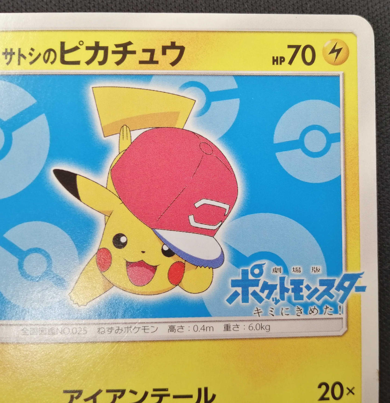 ポケモン|サトシのピカチュウ|【ハードオフ公式通販】オフモール