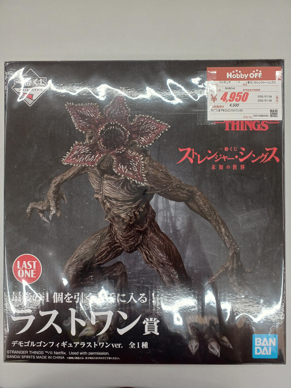 人*ー様 ストレンジャーシングス 一番くじ 一番くじ ストレンジャー