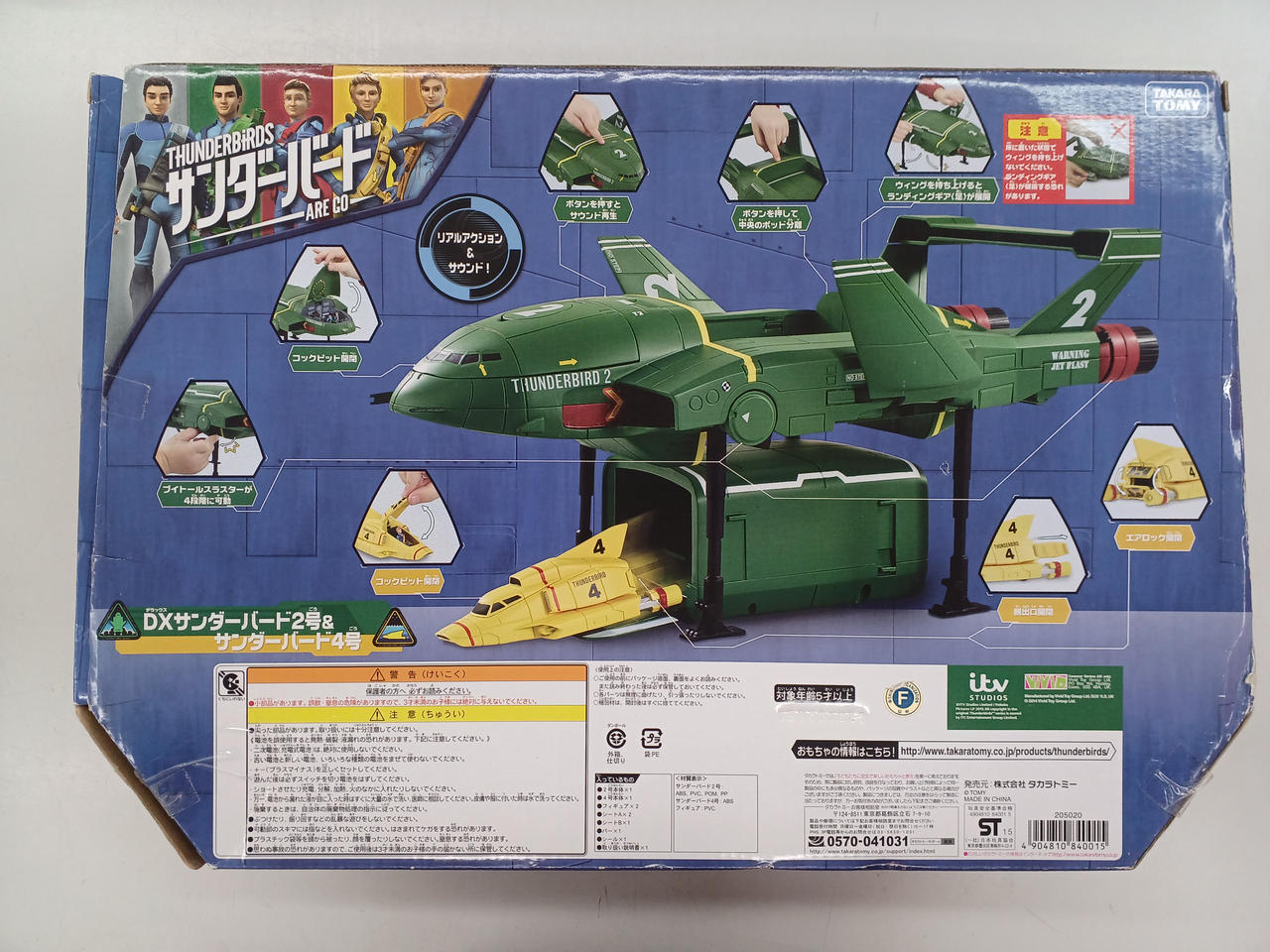 TAKARA TOMY|サンダーバード|【ハードオフ公式通販】オフモール
